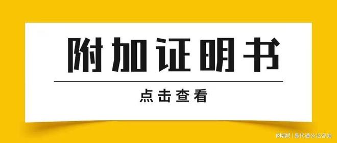 日本公司全部登记事项证明书海牙认证附加证明书操作指南(图1)