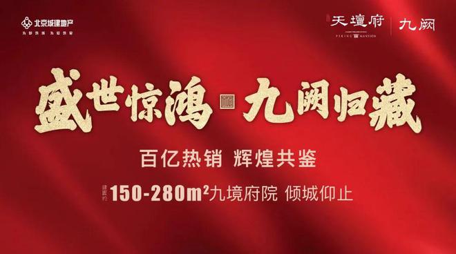 北京城建·天坛府售楼处电线天坛府官方首页｜最新价格详情开云kaiyun官方网站(图14)