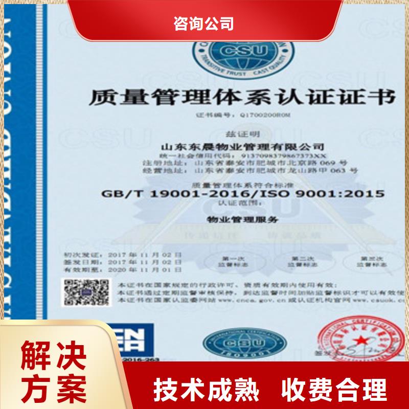 ISO9001质量管理体系认证随叫随到】(图3)